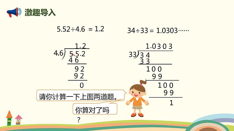 人教版数学五年级上册 3.8《 解决问题》PPT课件02