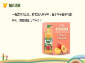 人教版数学五年级上册 3.8《 解决问题》PPT课件