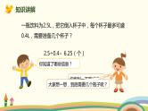 人教版数学五年级上册 3.8《 解决问题》PPT课件