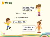 人教版数学五年级上册 3.8《 解决问题》PPT课件