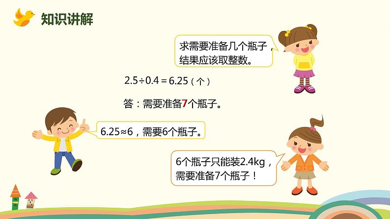 人教版数学五年级上册 3.8《 解决问题》PPT课件05