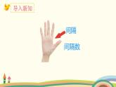 人教版数学五年级上册 7.1《 两端都栽的植树问题》PPT课件