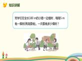 人教版数学五年级上册 7.1《 两端都栽的植树问题》PPT课件