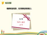 人教版数学五年级上册 5.8《 解形如ax=b(a≠0)及a-x=b的方程》PPT课件