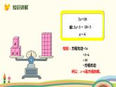 人教版数学五年级上册 5.8《 解形如ax=b(a≠0)及a-x=b的方程》PPT课件