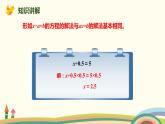 人教版数学五年级上册 5.8《 解形如ax=b(a≠0)及a-x=b的方程》PPT课件