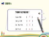 人教版数学五年级上册 5.7《 解形如x±a=b的方程》PPT课件