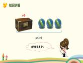人教版数学五年级上册 5.7《 解形如x±a=b的方程》PPT课件