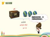 人教版数学五年级上册 5.7《 解形如x±a=b的方程》PPT课件