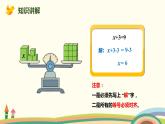 人教版数学五年级上册 5.7《 解形如x±a=b的方程》PPT课件