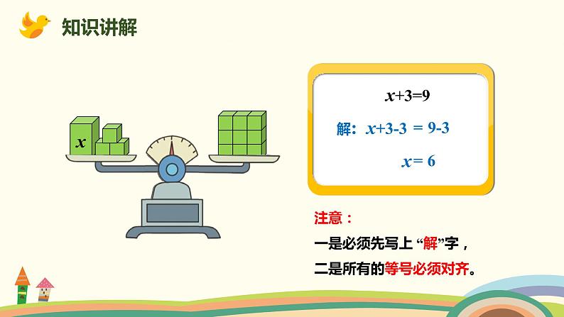 人教版数学五年级上册 5.7《 解形如x±a=b的方程》PPT课件05