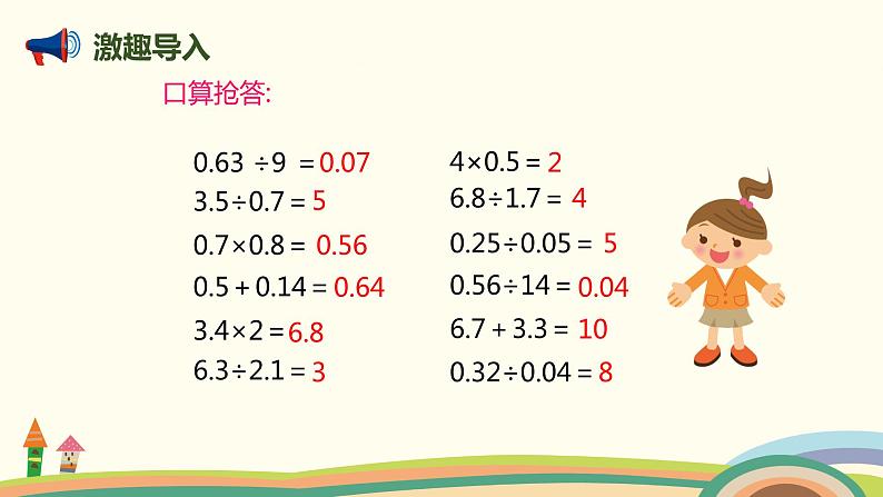 人教版数学五年级上册 3.9《 整理和复习》PPT课件02