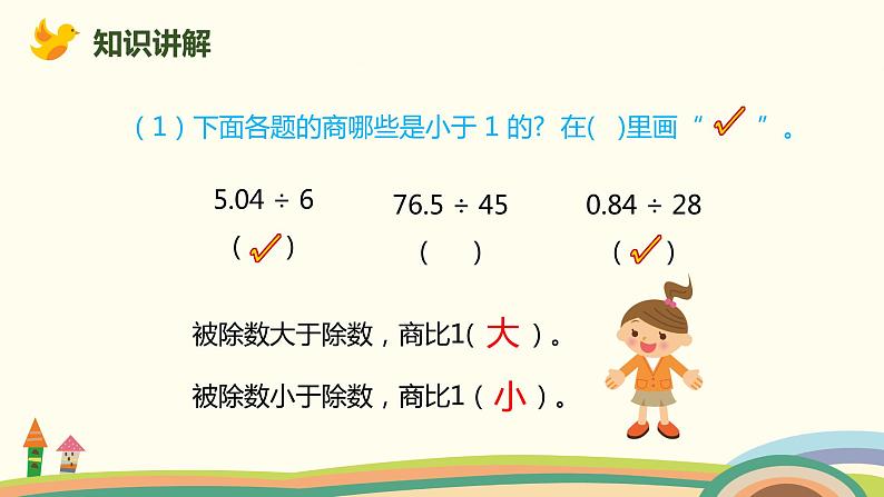 人教版数学五年级上册 3.9《 整理和复习》PPT课件04
