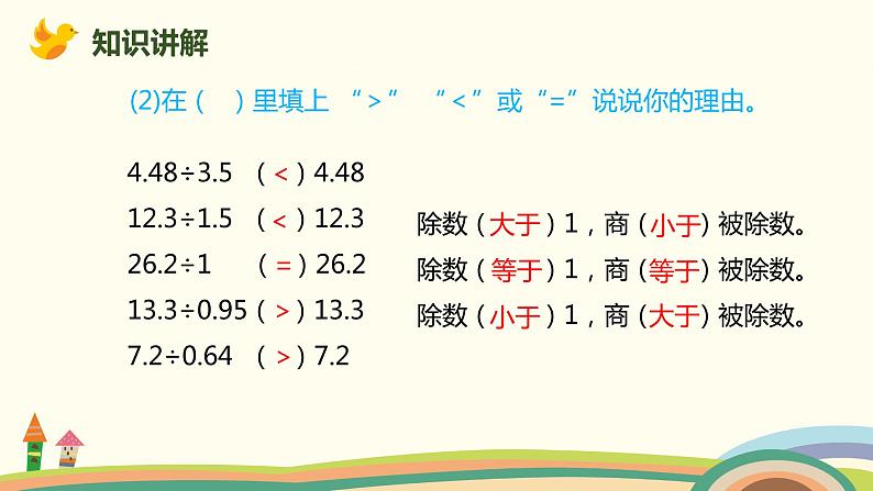人教版数学五年级上册 3.9《 整理和复习》PPT课件05