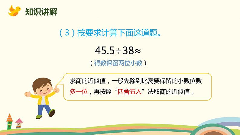 人教版数学五年级上册 3.9《 整理和复习》PPT课件06