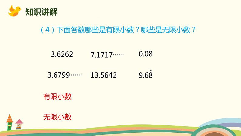 人教版数学五年级上册 3.9《 整理和复习》PPT课件07