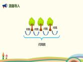 人教版数学五年级上册 7.2《 两端都不栽或一端栽一端不栽的植树问题》PPT课件