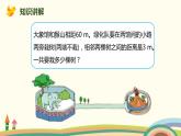 人教版数学五年级上册 7.2《 两端都不栽或一端栽一端不栽的植树问题》PPT课件