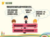 人教版数学五年级上册 5.1《1 用形如ax±b=c的方程解决问题》PPT课件