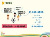 人教版数学五年级上册 5.1《1 用形如ax±b=c的方程解决问题》PPT课件