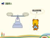 人教版数学五年级上册 5.5《 方程的意义》PPT课件