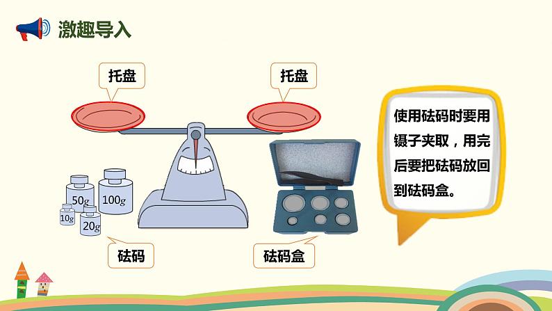 人教版数学五年级上册 5.5《 方程的意义》PPT课件03