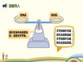 人教版数学五年级上册 5.5《 方程的意义》PPT课件