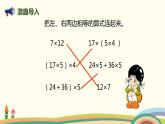 人教版数学五年级上册 1.6《 整数乘法运算定律推广到小数》PPT课件