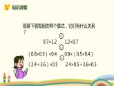 人教版数学五年级上册 1.6《 整数乘法运算定律推广到小数》PPT课件
