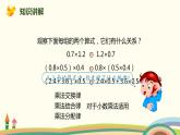 人教版数学五年级上册 1.6《 整数乘法运算定律推广到小数》PPT课件