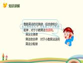 人教版数学五年级上册 1.6《 整数乘法运算定律推广到小数》PPT课件