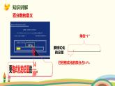 人教版数学六年级上册 6.1《认识百分数》PPT课件