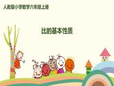 人教版数学六年级上册 4.2《比的基本性质》PPT课件