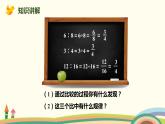 人教版数学六年级上册 4.2《比的基本性质》PPT课件