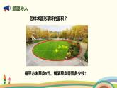 人教版数学六年级上册 5.5《圆环的面积》PPT课件