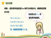 人教版数学六年级上册 5.5《圆环的面积》PPT课件