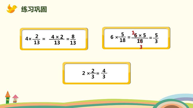 人教版数学六年级上册 1.2《分数乘法的计算》PPT课件04