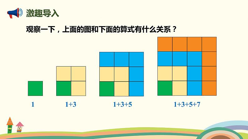 人教版数学六年级上册 8.1《运用数形结合发现规律》PPT课件02