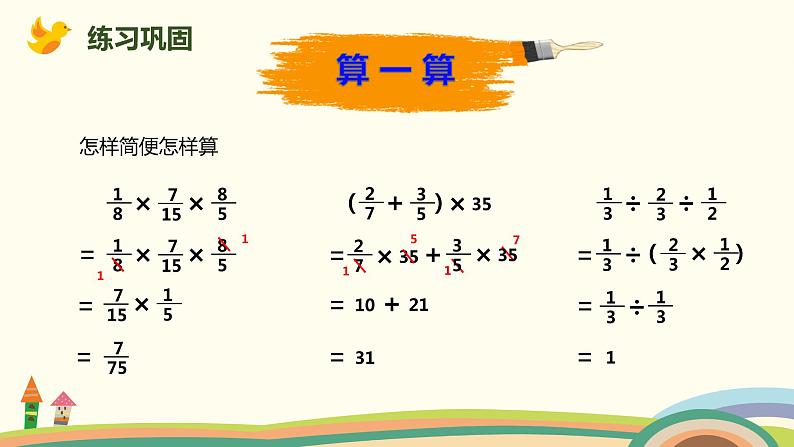 人教版数学六年级上册 9.1《分数乘、除法和比》PPT课件05