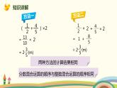 人教版数学六年级上册 1.6《分数混合运算》PPT课件
