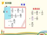 人教版数学六年级上册 1.6《分数混合运算》PPT课件
