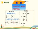 人教版数学六年级上册 3.4《分数混合运算》PPT课件