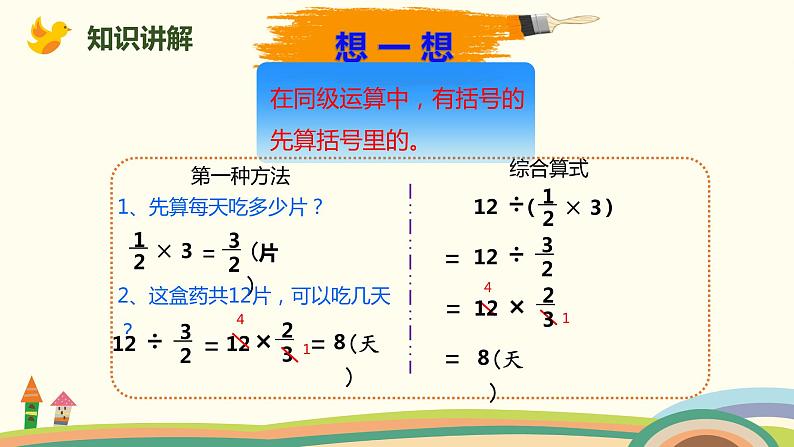 人教版数学六年级上册 3.4《分数混合运算》PPT课件04