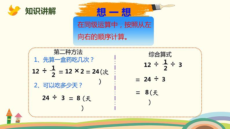 人教版数学六年级上册 3.4《分数混合运算》PPT课件05