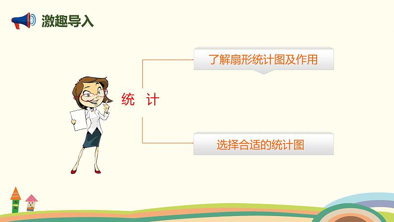 人教版数学六年级上册 9.4《统计与数学广角》PPT课件02