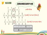 人教版数学六年级上册 1.7《分数简便运算》PPT课件