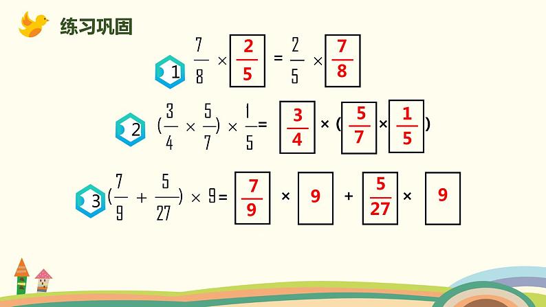 人教版数学六年级上册 1.7《分数简便运算》PPT课件05