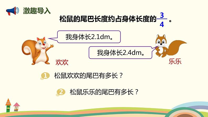 人教版数学六年级上册 1.5《分数乘小数的计算》PPT课件02