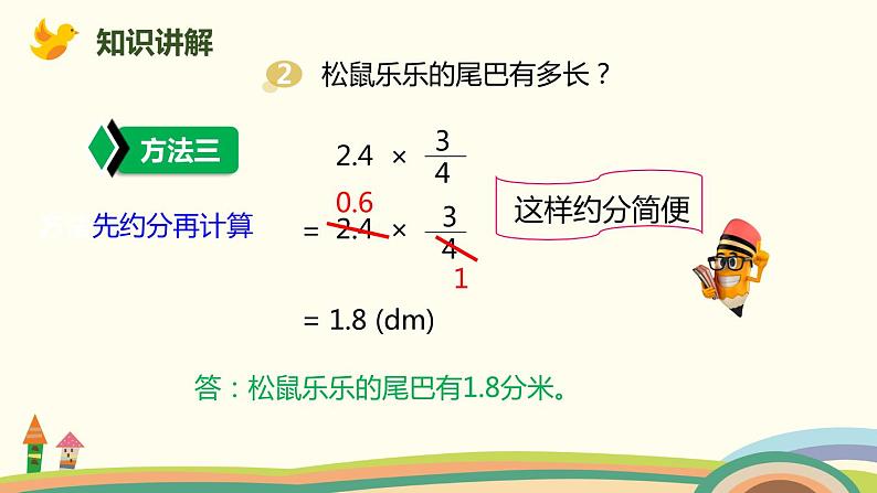 人教版数学六年级上册 1.5《分数乘小数的计算》PPT课件04