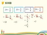 人教版数学六年级上册 1.5《分数乘小数的计算》PPT课件